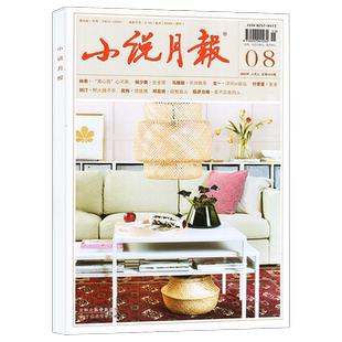 小说月报杂志2026年1/2/3月/2025年1-12月/全年半年订阅/增刊1 文学爱好者文学文摘收获长篇散文原创版非过刊百花文艺出版社