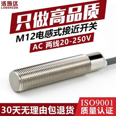 M12电感式接近开关传感器交流AC二线220V金属感应器开关I1B1202AO