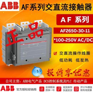 ABB交流直流通用接触器AF2650 正品 100 250V DC全新原装