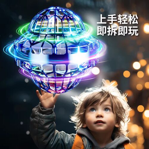 黑科技智能感应飞行球回旋飞球