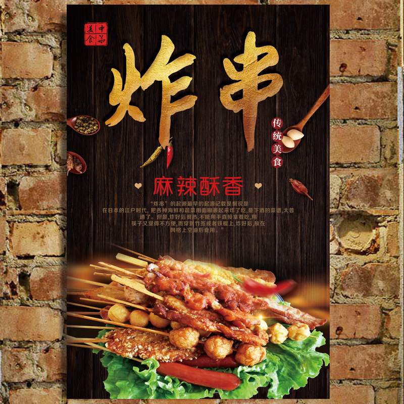 串串香装饰画麻辣小吃车炸串墙贴宣传画炸串广告贴纸海报定制图片
