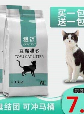 buy one get one  litter tofu  litter clean green tea
