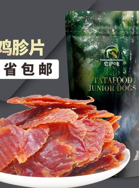 Pet food Dog snacks Chicken dry meat strips meat pellets