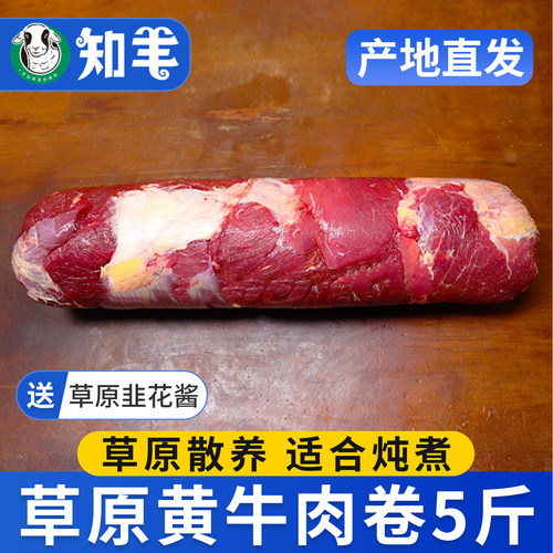 【草原散养】苏尼特牛肉卷5斤