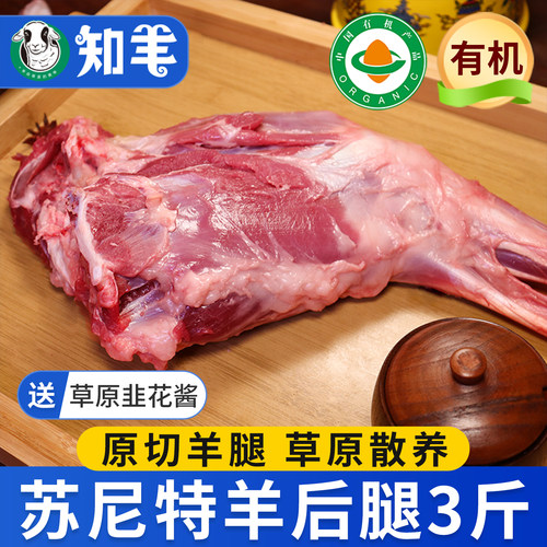 【原切分割】苏尼特草原羊腿3斤