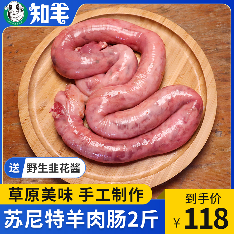 【恩科同款】苏尼特羊肉肠2斤