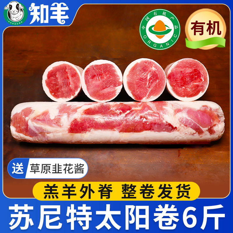 【火锅食材】苏尼特太阳卷3斤