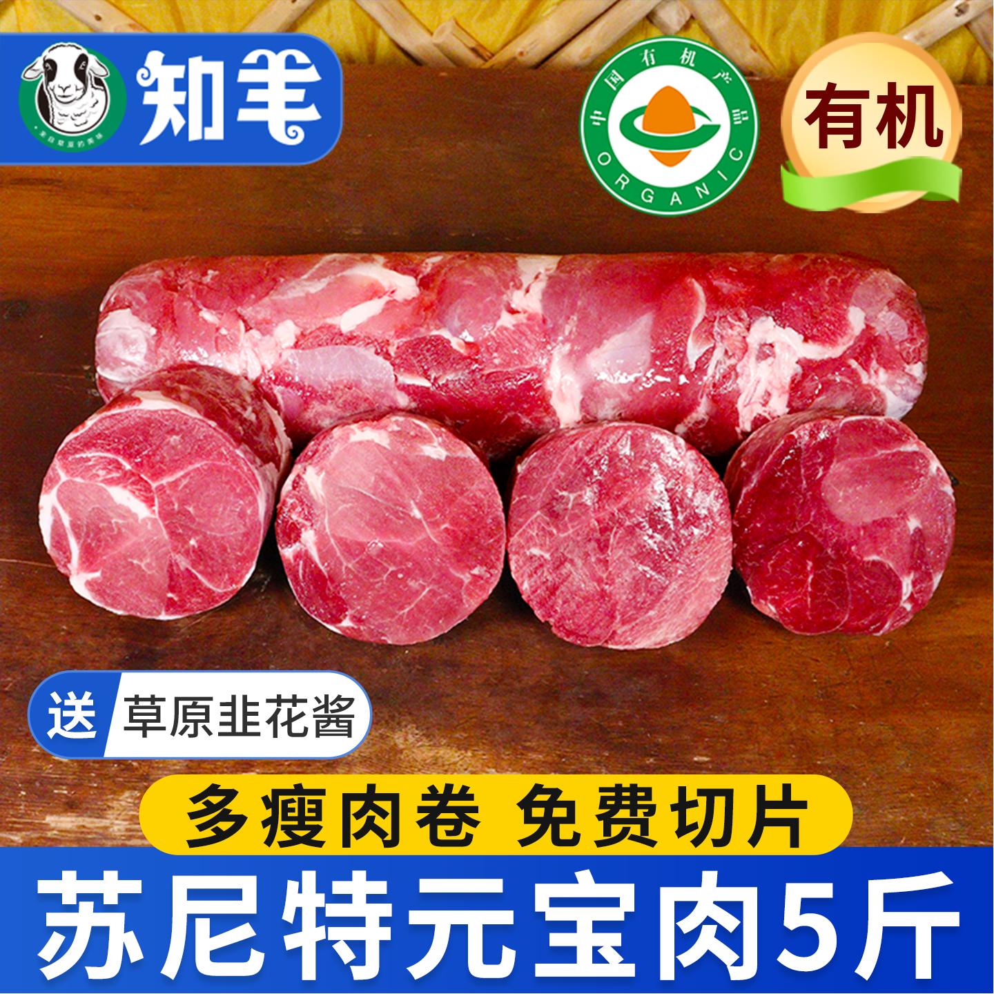 元宝肉正宗羊肉卷锡林郭勒内蒙古原切苏尼特羊肉片涮火锅食材整条