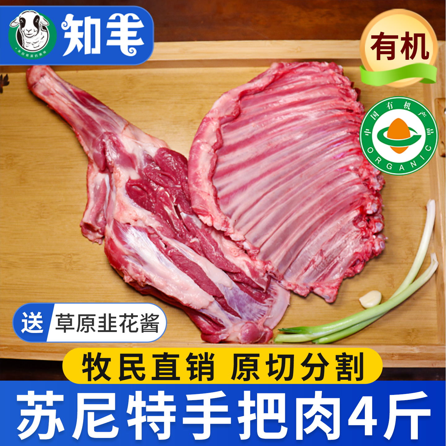 【苏尼特羊】草原散养手把肉4斤