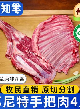 羊腿新鲜整只羊排手把肉整扇烧烤半成品沙葱苏尼特内蒙古锡林郭勒