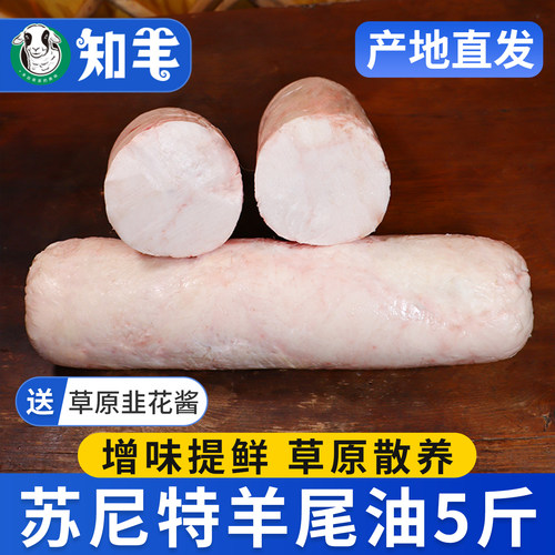 【苏尼特羊】草原羊尾油5斤