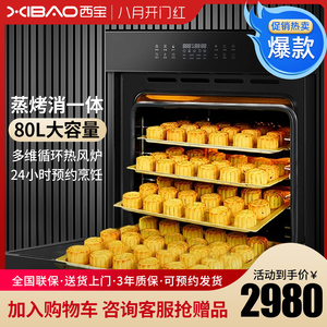 美国西宝 蒸烤消一体机嵌入式新款家用80L大容量电蒸汽烤箱三合一
