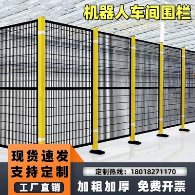 机器人围栏车间仓库安全防护网