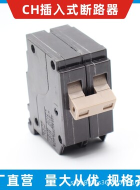 美式插入式断路器 Type CH 1P 2P CH120 CH250 CH260 CH2100