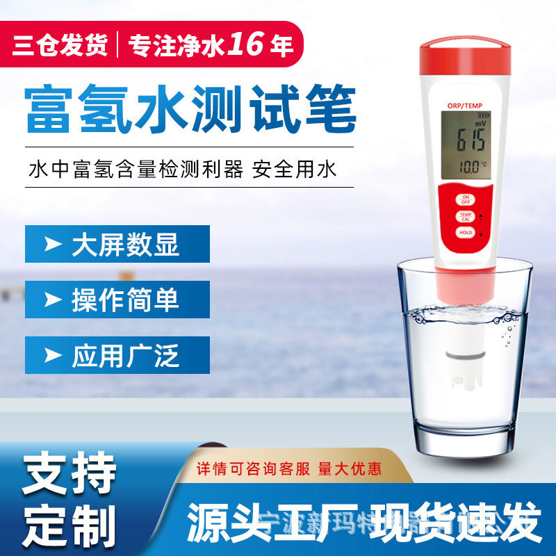 外贸负电位MV检测笔ORP测试仪