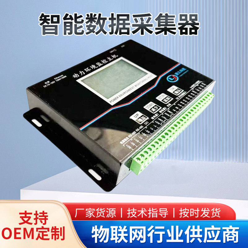 智能壁挂采集器YJIDCS2002