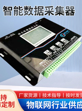 壁挂式智能数据采集器YJ-IDCS2002-0603-4G内置蜂鸣器LCD显示屏