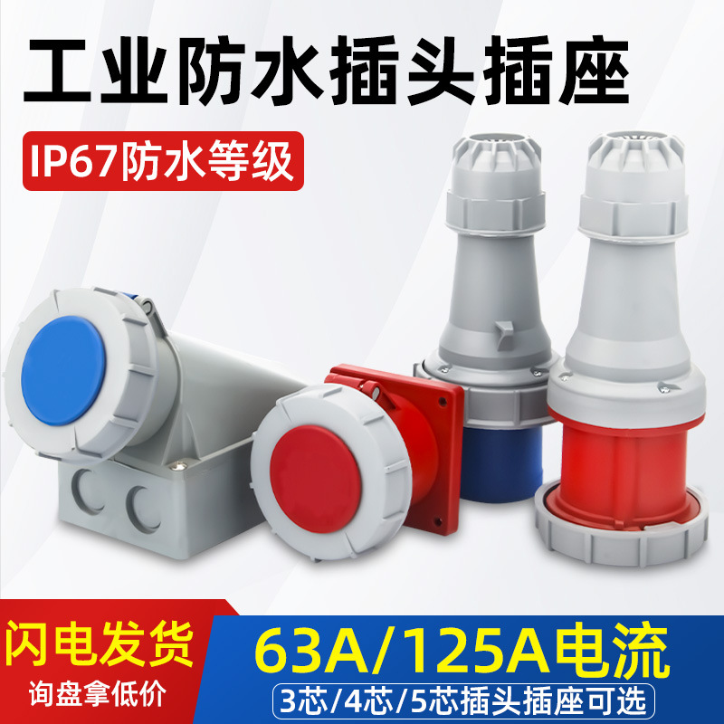 IP67防水航空插头大功率连接器