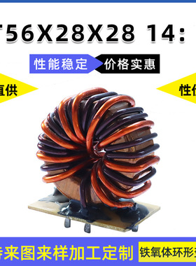 ZX7200电焊机T56*28*28 14:5环型变频器逆变器激光焊充电器变压器