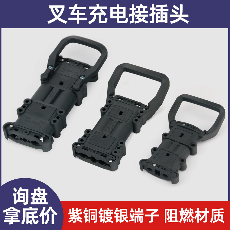 大电流蓄电池充电连接器