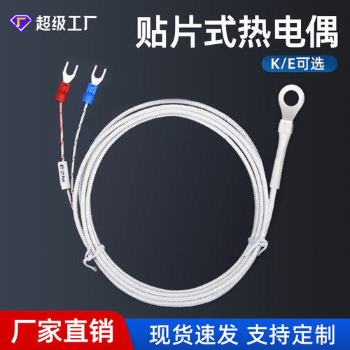 热电偶K型测温探头贴片式