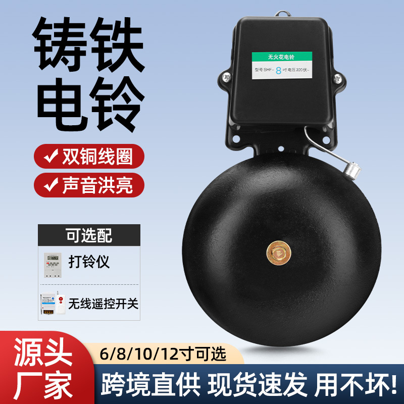 铸铁电铃220V自动打铃器