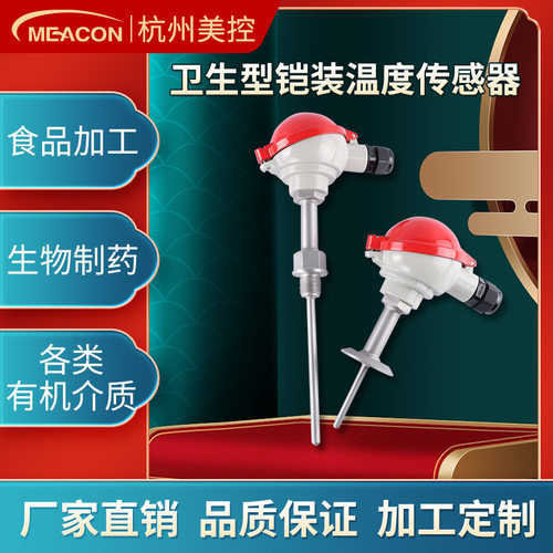 卫生型pt100温度传感器变送器