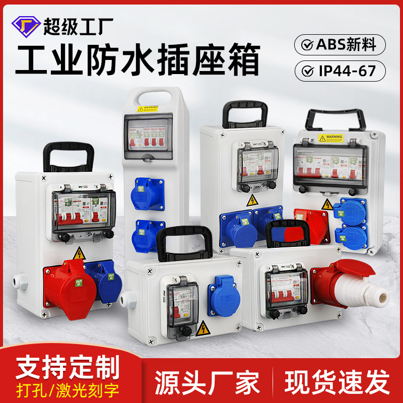 户外防水手提配电检修箱