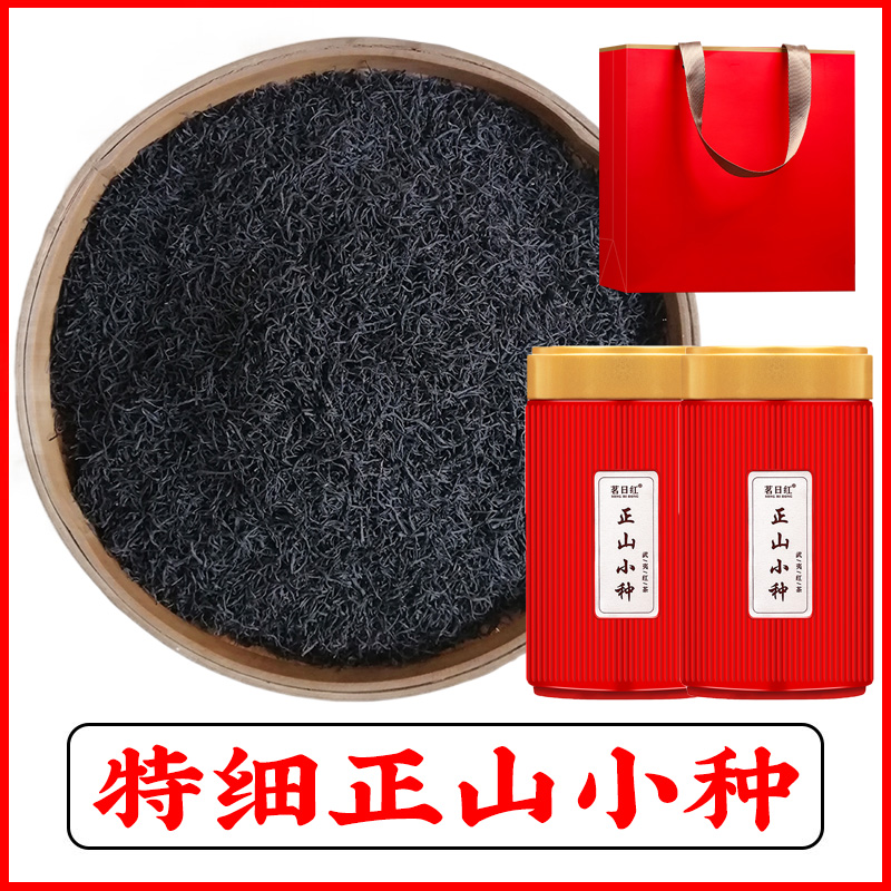 特级特细正山小种红茶罐装250g