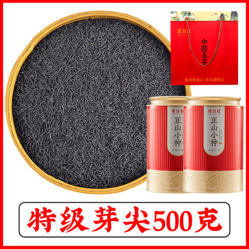 特级芽尖武夷山正山小种红茶500g