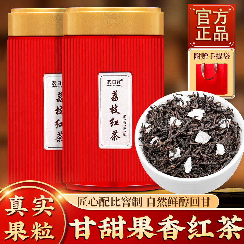 荔枝红茶武夷山正山小种茶叶250g