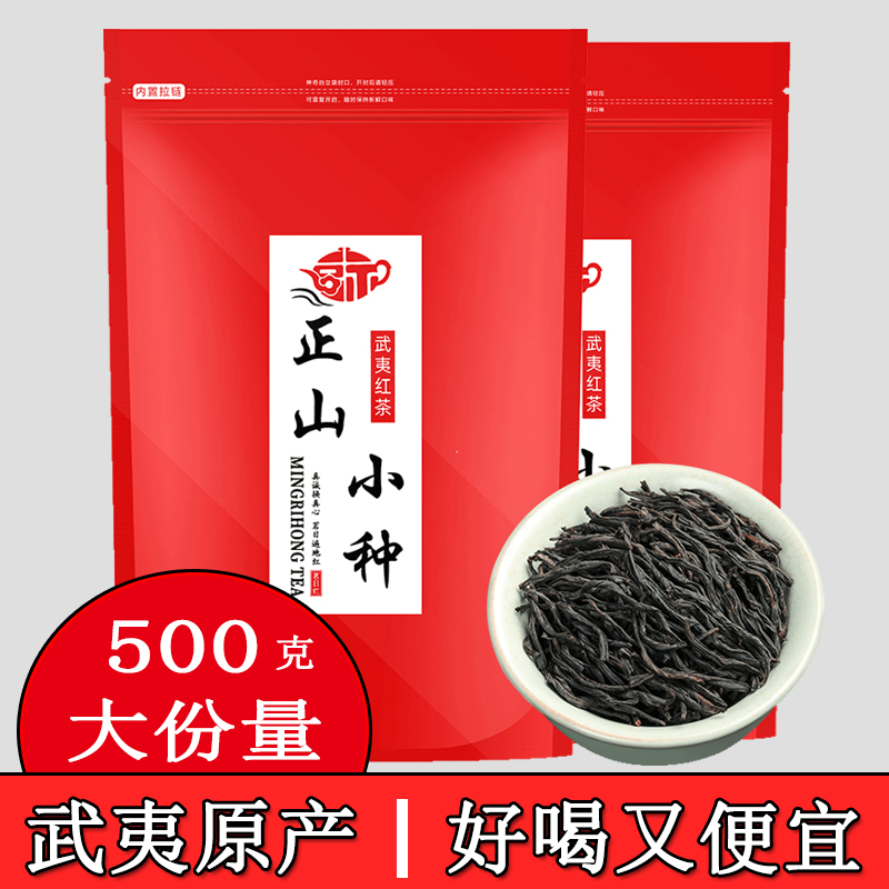 细条正山小种红茶袋装500g