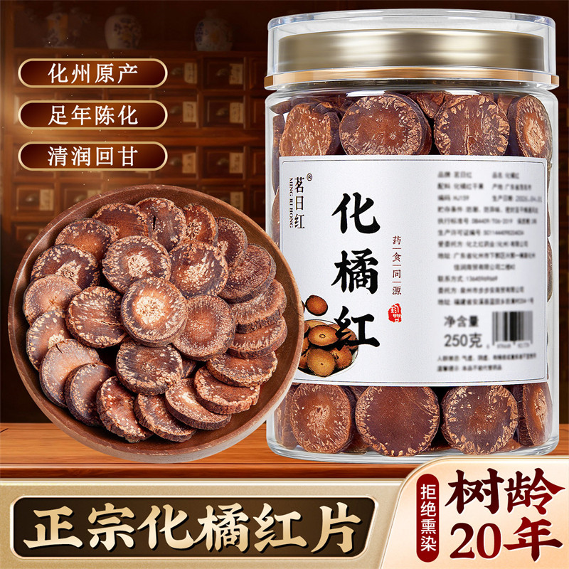 化州陈年化橘红片罐装250g
