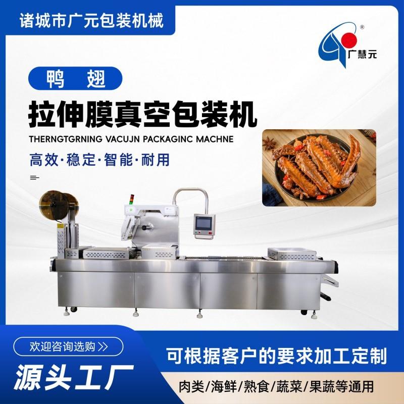 盐焗鸭翅拉伸膜真空包装机口嚼葛根块速拉伸膜真空包装机