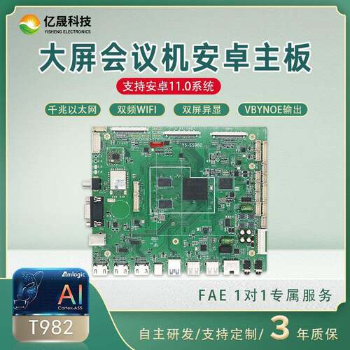 智能会议主板安卓11系统4K超清显示用于会议平板/教育一体机现货