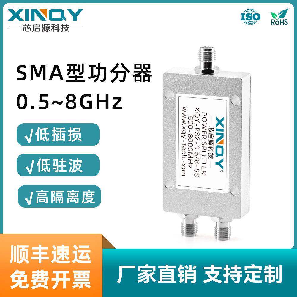 XINQY0.5-8G功分器sma功分器一分二射频合路器500-8000功分器