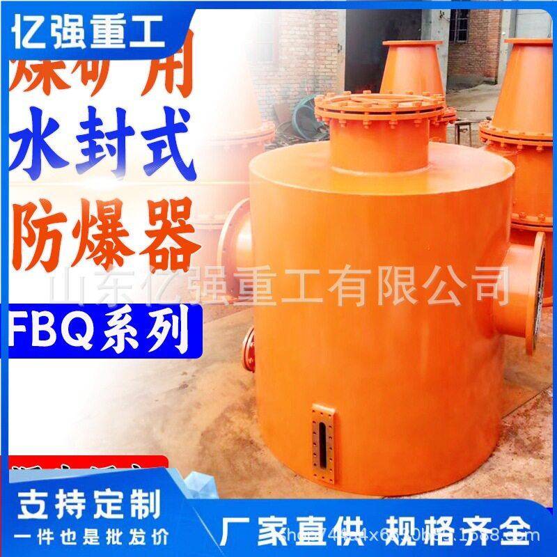 矿用水封式防暴器瓦斯管路水封式防爆器抽放管路用防爆设备