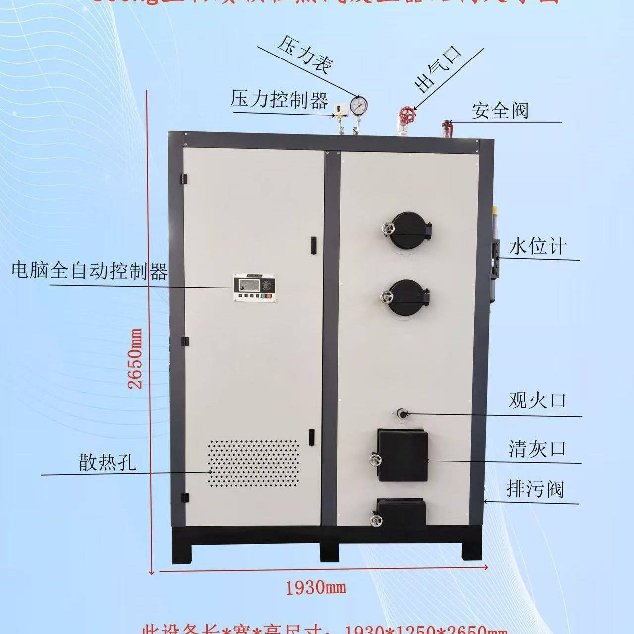 0.5T生物质蒸汽发生器酒店洗涤蒸汽机火腿烟熏锅炉