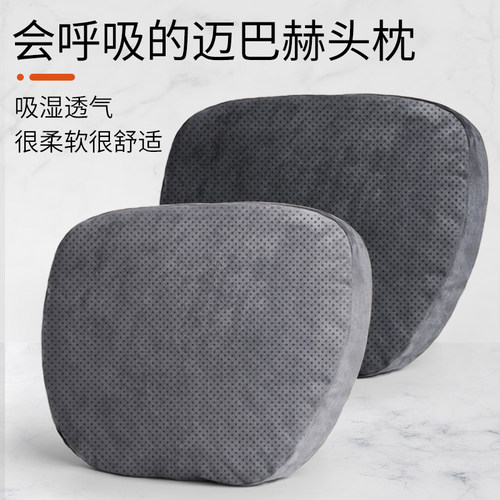 奔驰四季迈巴赫汽车头枕护颈枕