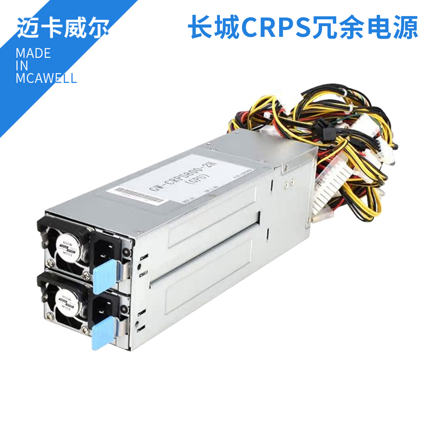 长城组2u服务器机箱冗余电源模块
