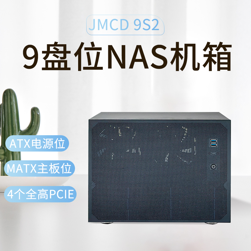 9盘位NAS机箱企业家用服务器