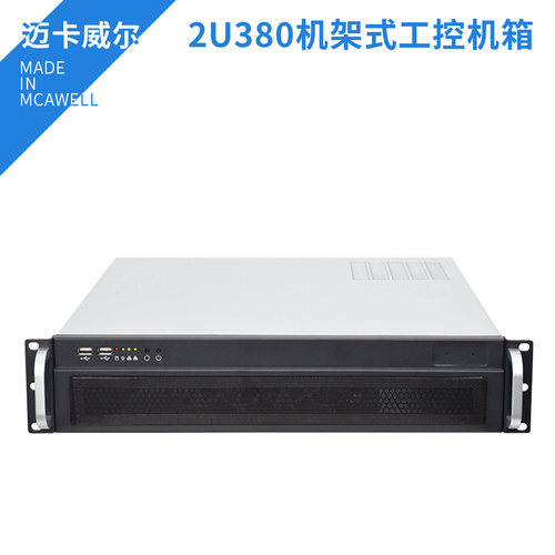 2U机架380 350监控录像存储电脑主机pc电源MATX主板硬盘工控机箱