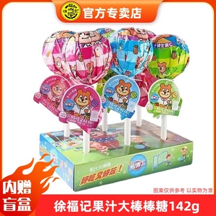 徐福记熊博士大棒糖142g棒棒糖果儿童混合水果味趣味果汁办公室