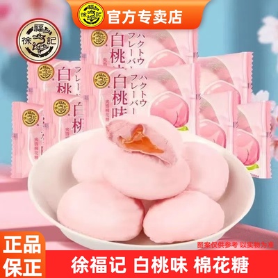 徐福记棉花糖白桃味500g