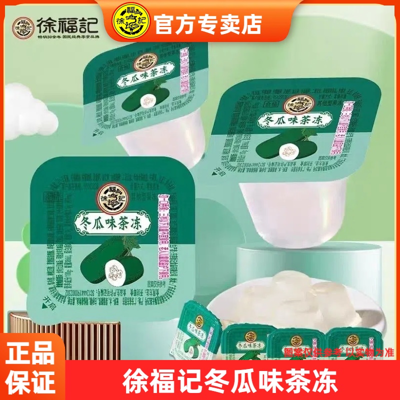 徐福记冬瓜味茶冻500g清甜解腻