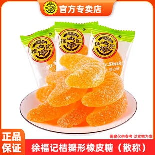 儿童零食喜糖QQ糖 小果粒 徐福记糖霜橡皮糖 果汁软糖1500g大桔瓣