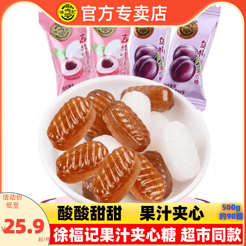 徐福记果汁夹心糖乌梅汁荔枝味酸梅糖混合多口味婚庆喜糖零食年货属于什么档次？