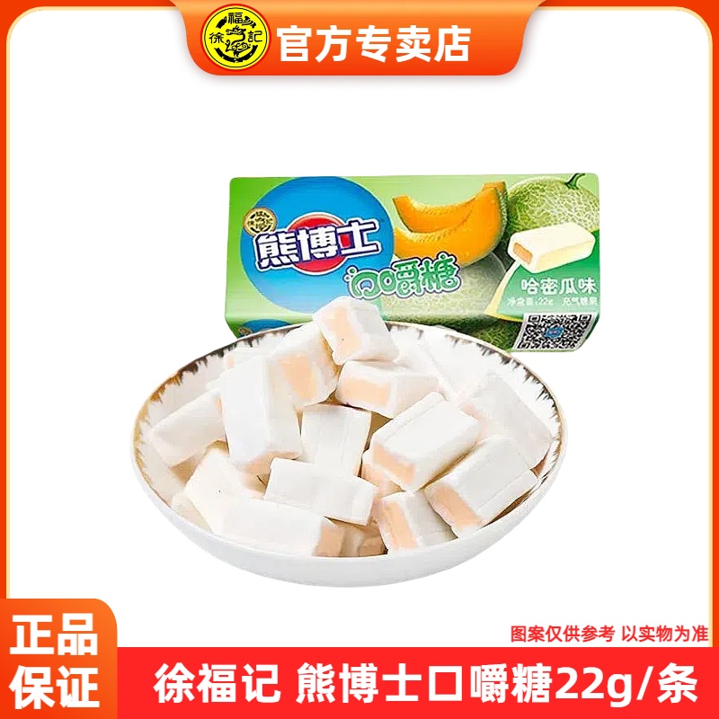 徐福记口嚼糖哈密瓜22g*12条