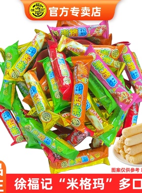 徐福记米格玛500g糙米卷夹心米果棒蛋卷饼干膨化休闲零食奶油牛排