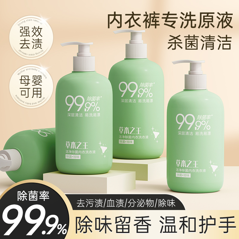 内衣洗衣液手洗男女士内裤专用清洗去黄去血